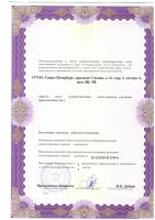 Сертификат отделения Сизова 21к2