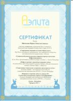 Сертификат врача Шевченко И.К.