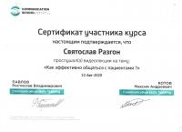 Сертификат врача Разгон С.И.