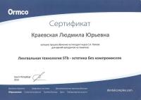 Сертификат врача Краевская Л.Ю.
