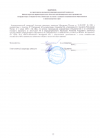 Сертификат врача Киргизова А.А.