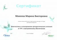 Сертификат отделения Гаврская 15