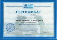 Сертификат врача Адрова Е.А.