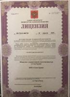 Сертификат отделения Заозерная 3к2