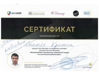 Сертификат врача Саакян К.В.