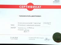 Сертификат врача Тамазов И.Д.
