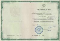 Сертификат врача Буробина Е.Е.