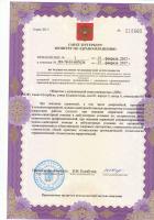 Сертификат отделения Будапештская 87к3