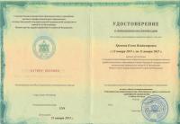 Сертификат врача Хромова Е.В.