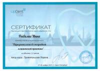 Сертификат врача Павлунина И.В.