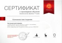 Сертификат врача Ключевская А.А.
