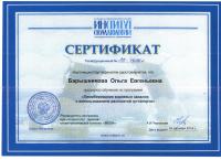 Сертификат врача Барышникова О.Е.