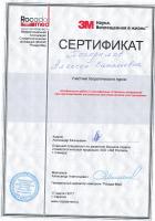 Сертификат врача Погорелов А.В.