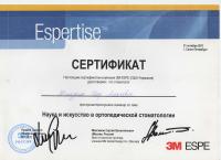 Сертификат врача Железкин П.А.