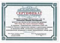 Сертификат врача Рахмонова М.Б.