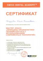 Сертификат врача Фёдорова Ю.Н.