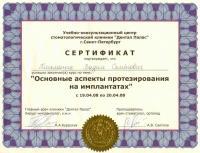 Сертификат врача Письманик В.С.