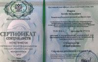 Сертификат врача Иванов А.В.