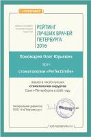 Сертификат отделения Чайковского 25