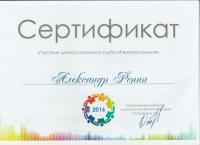 Сертификат врача Репин А.Н.