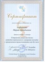 Сертификат врача Алферьева М.А.