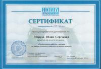Сертификат врача Морозова Ю.С.