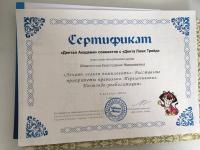 Сертификат врача Моисеенко Е.Н.