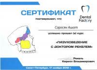 Сертификат врача Саргсян А.М.