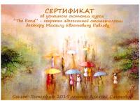 Сертификат врача Павлов М.Е.