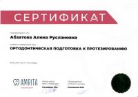 Сертификат врача Абзатова А.Р.