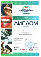 Сертификат врача Скурихина А.И.