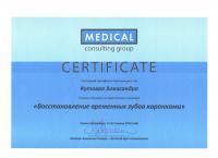Сертификат врача Кутовая А.И.