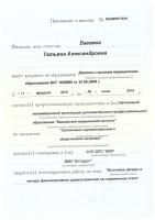 Сертификат врача Багаева Т.А.