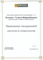 Сертификат врача Еспаева Г.М.