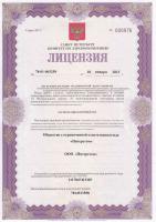 Сертификат отделения Комендантский 53к1