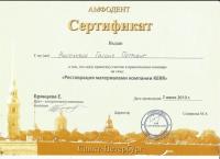 Сертификат врача Киселева Г.П.