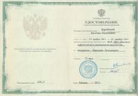 Сертификат врача Буробина Е.Е.