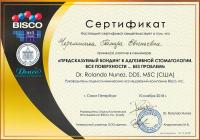 Сертификат врача Черемисина Т.Е.