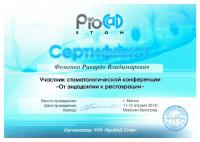 Сертификат врача Фоменко Р.В.