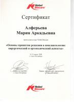 Сертификат врача Алферьева М.А.