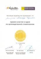 Сертификат врача Мисюркеев А.Г.