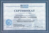 Сертификат врача Козаева В.Т.