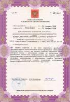 Сертификат отделения Брянцева 13к1