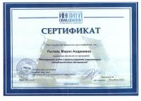 Сертификат врача Пыталь М.А.