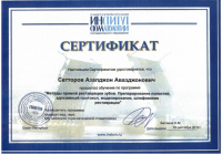 Сертификат врача Сатторов А.А.