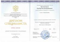 Сертификат врача Батомункуев Б.Б.