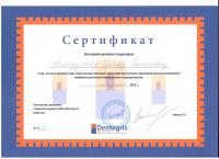 Сертификат врача Ахмадуллин Р.Р.