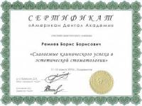 Сертификат отделения Королёва 63к1