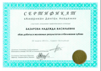 Сертификат врача Базарова Н.В.