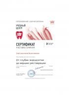 Сертификат врача Угай А.В.